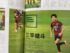 三竿健斗選手