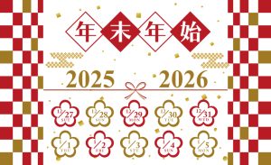 クライオサウナ年末年始休業のご案内