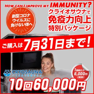 新型コロナ対策特別パッケージ